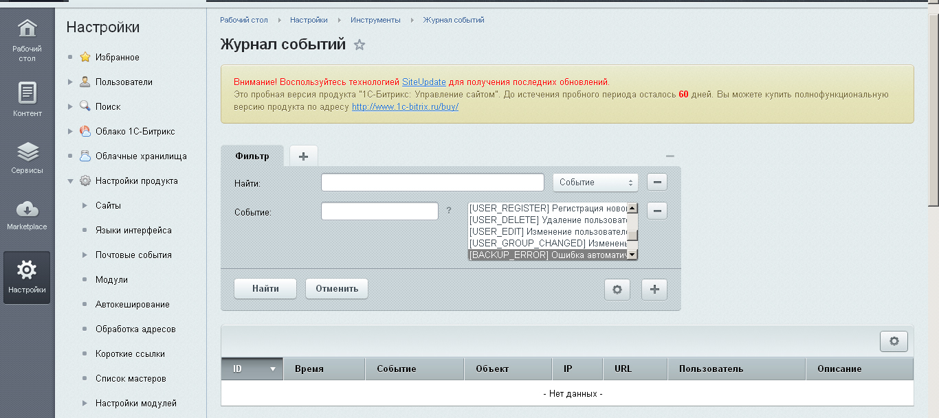 Событие битрикс заключение о crm системе