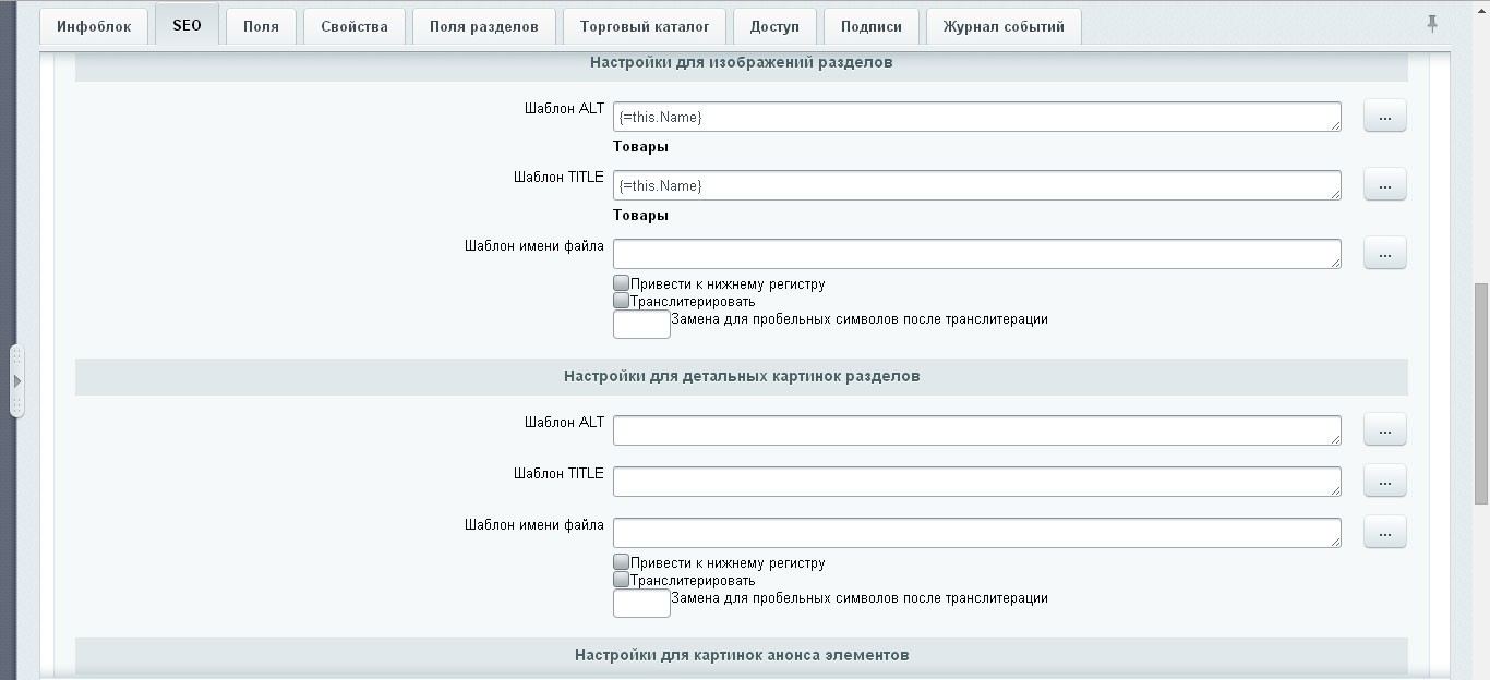битрикс настройки формы редактирования
